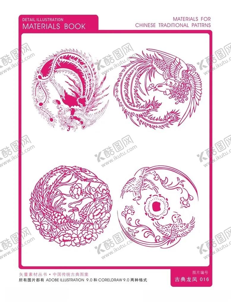 编号：39208301250316202946【酷图网】源文件下载-古典龙凤图形
