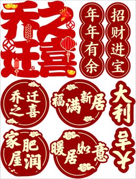 喜庆春节装饰贴纸套装