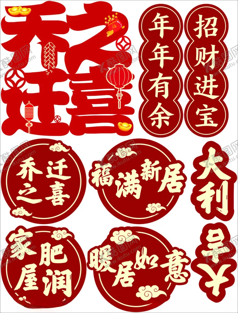 编号：22929304241928257709【酷图网】源文件下载-喜庆春节装饰贴纸套装