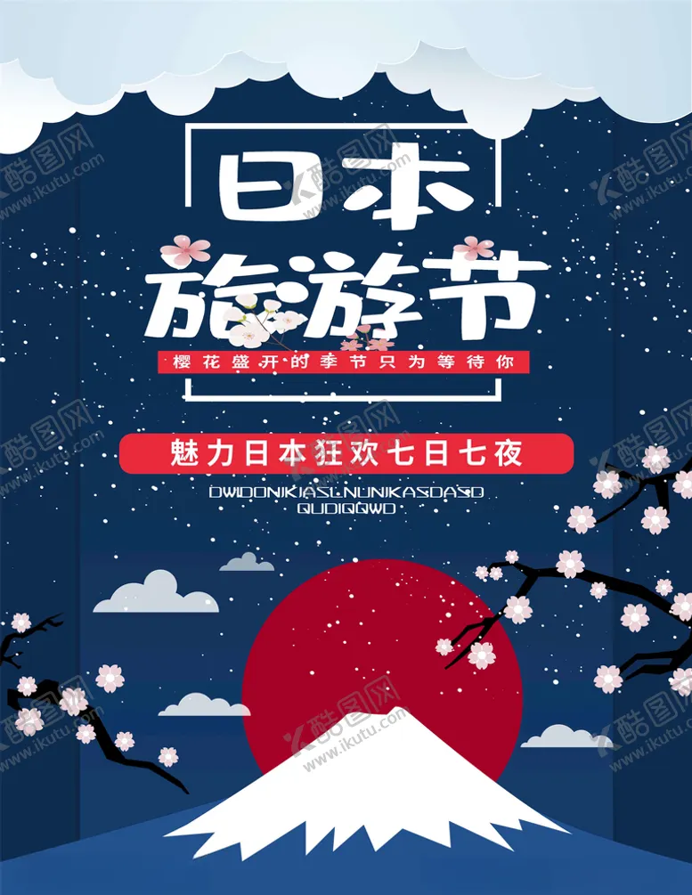 编号：21081806180951276595【酷图网】源文件下载-日本旅游