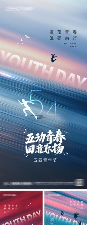 五四青年节海报地产简约梦想