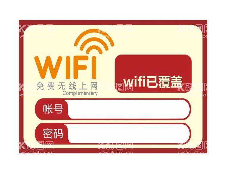 编号：48660312191209596907【酷图网】源文件下载-免费wifi