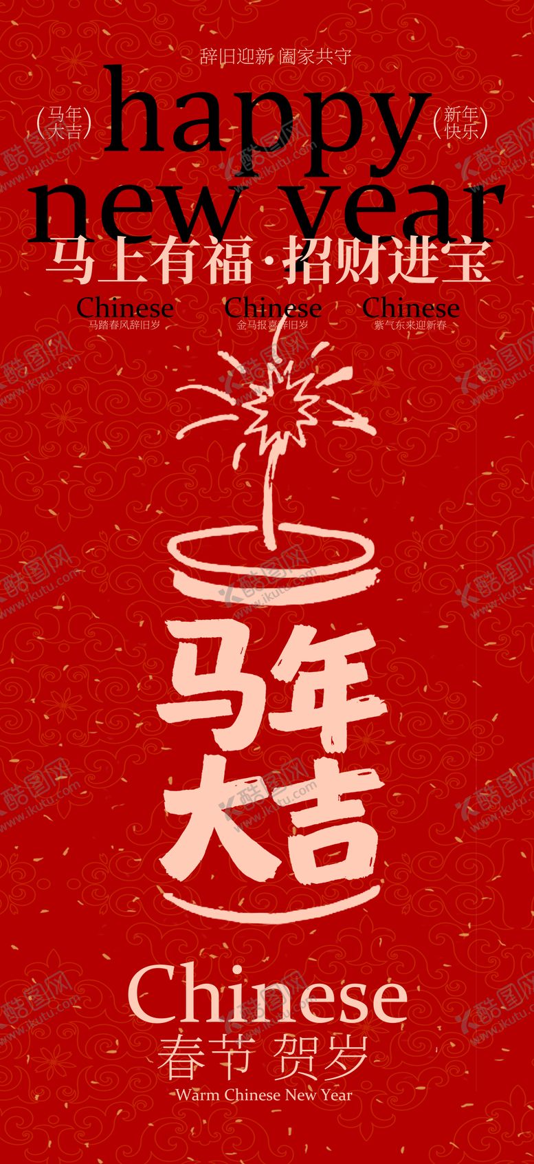 编号：45381401071640136093【酷图网】源文件下载-新年海报  马年海报