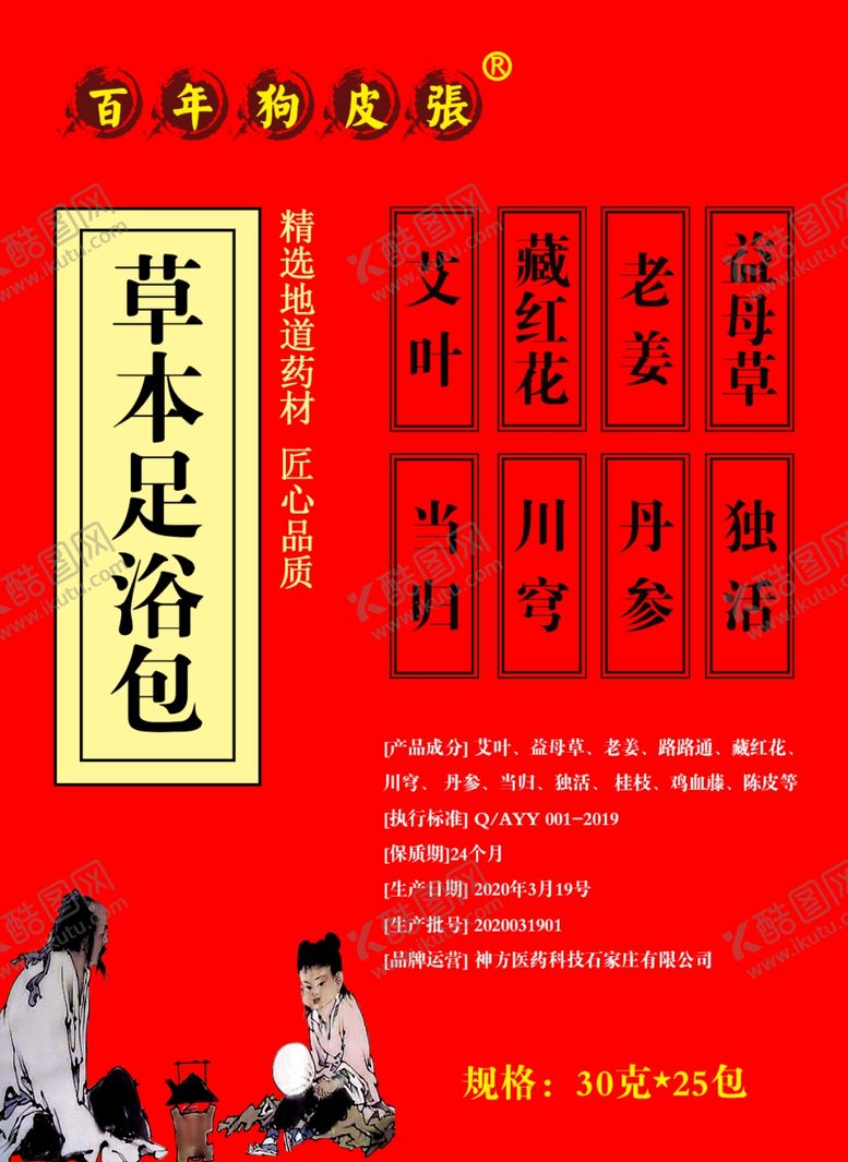 编号：60792902200324125379【酷图网】源文件下载-膏药