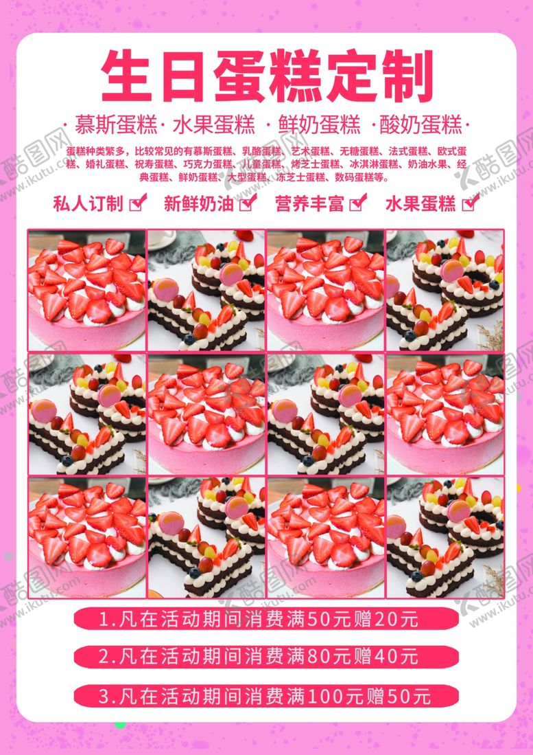 编号：61065207060158265229【酷图网】源文件下载-生日蛋糕