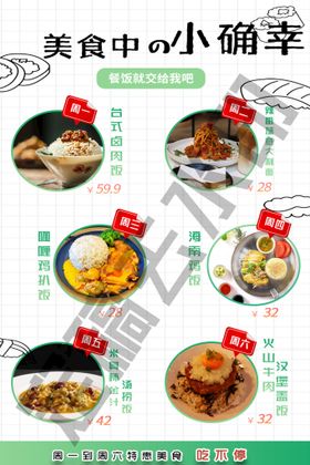 编号：02135709251802165479【酷图网】源文件下载-菜单美食美味kt板宣传单