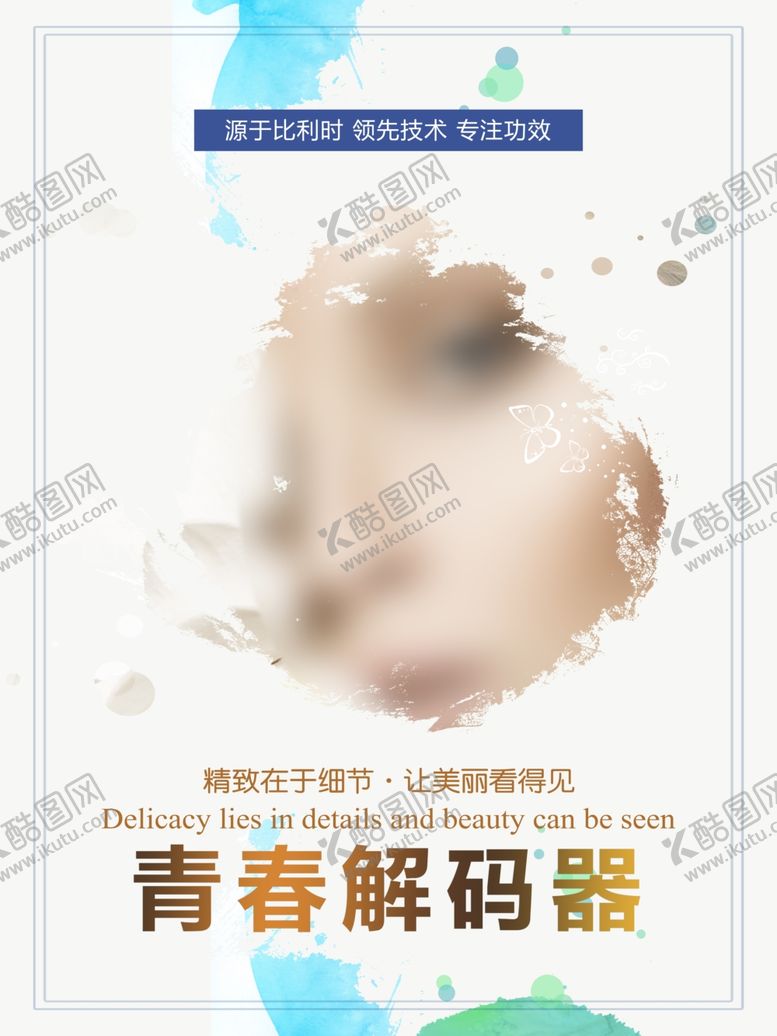 编号：44713005181415199996【酷图网】源文件下载-产品宣传海报