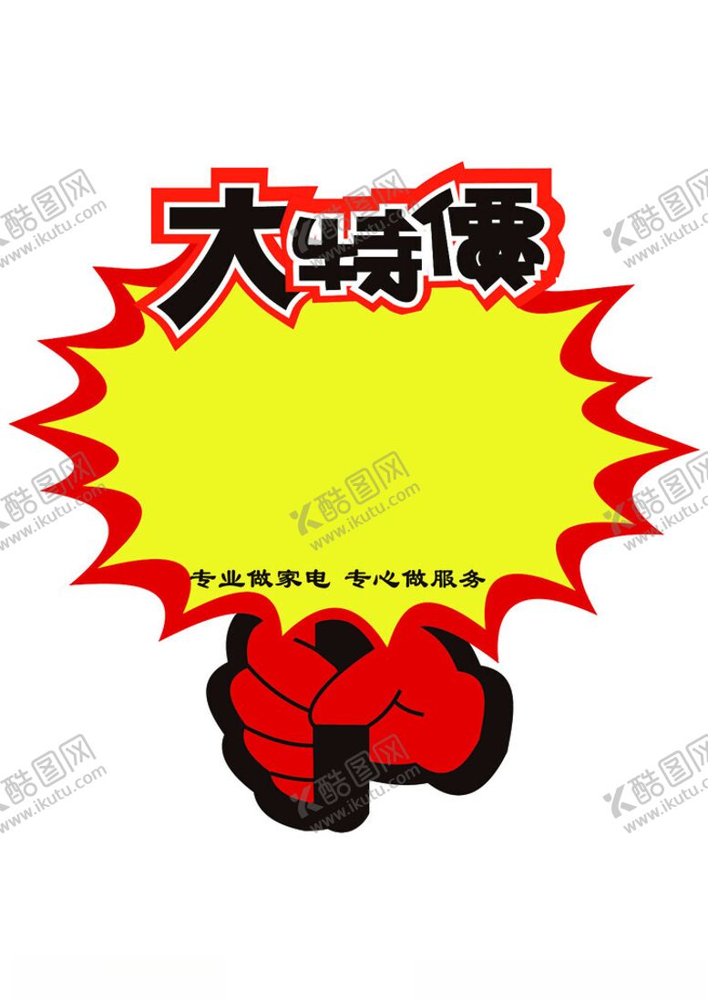编号：82456501210412106689【酷图网】源文件下载-大特价爆炸贴