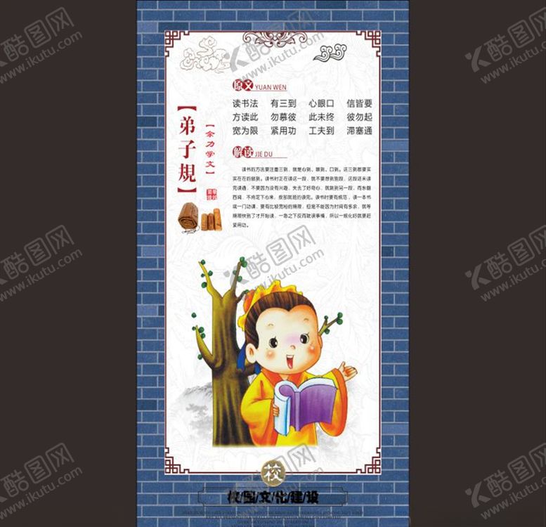 编号：41268007141544194410【酷图网】源文件下载-弟子规