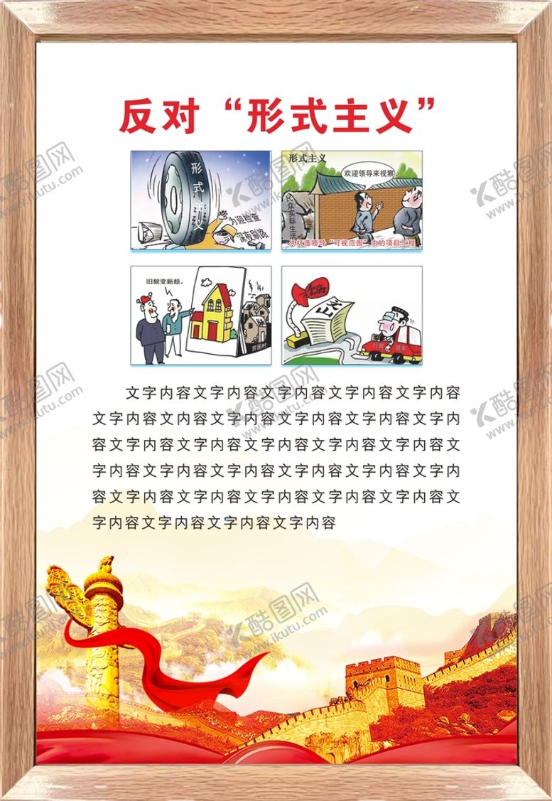 编号：40049810190742256014【酷图网】源文件下载-反对形式主义