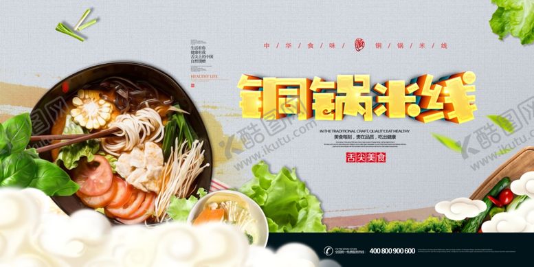 编号：96625904012024525172【酷图网】源文件下载-面馆展板