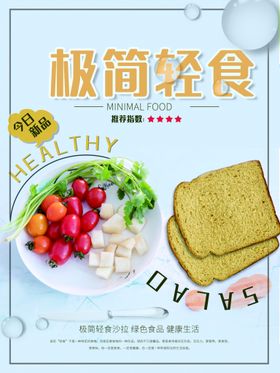 编号：10495709241502008543【酷图网】源文件下载-轻食海报