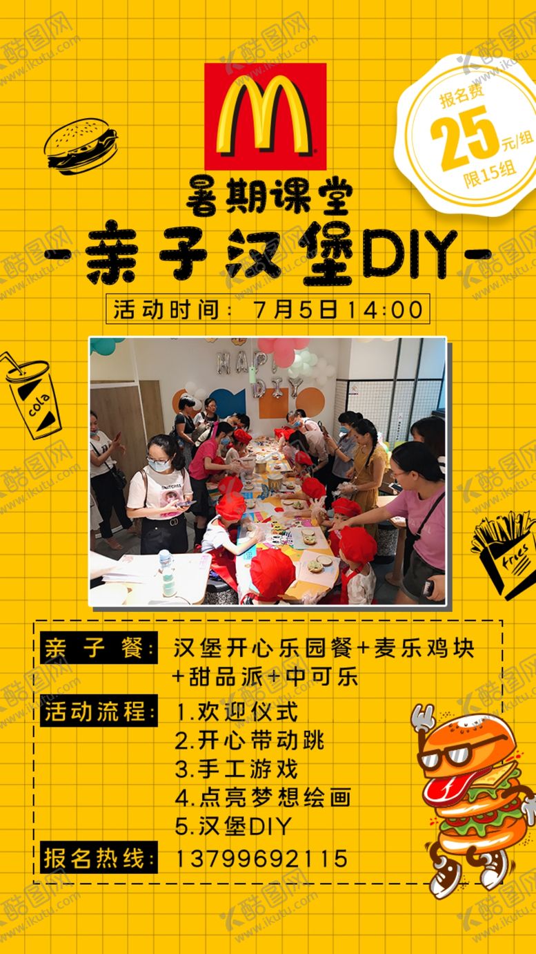 编号：12779104211849109296【酷图网】源文件下载-麦当劳海报