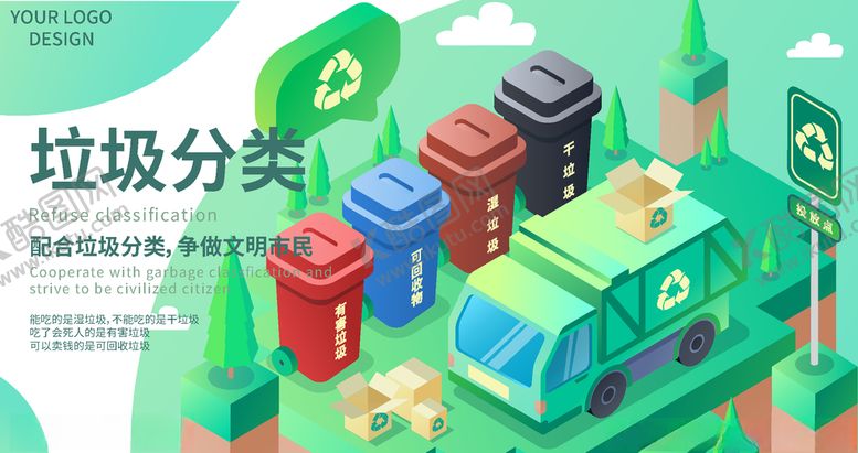 编号：54181807070553404802【酷图网】源文件下载-垃圾分类