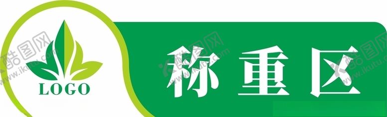 编号：83518405130546074934【酷图网】源文件下载-标签标贴分区牌科室牌