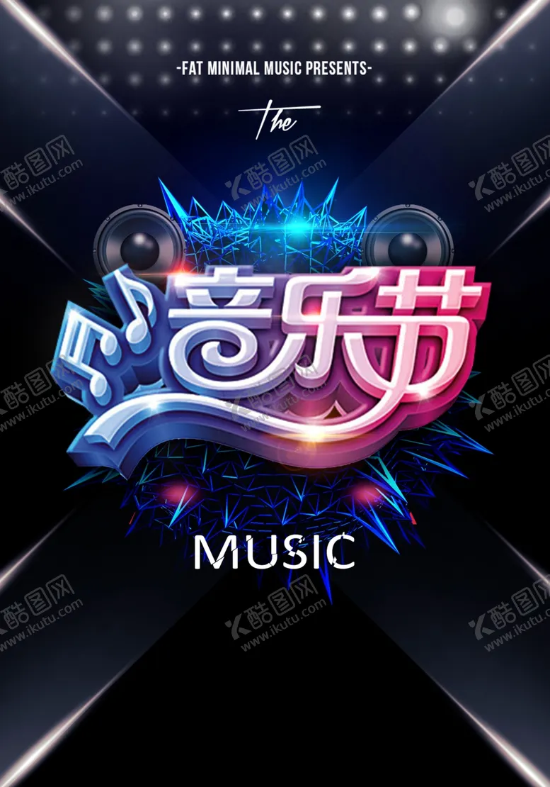 编号：95263707131313127099【酷图网】源文件下载-音乐节