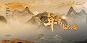 年会签到企业活动宣传海报素材