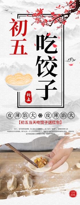 初五吃饺子