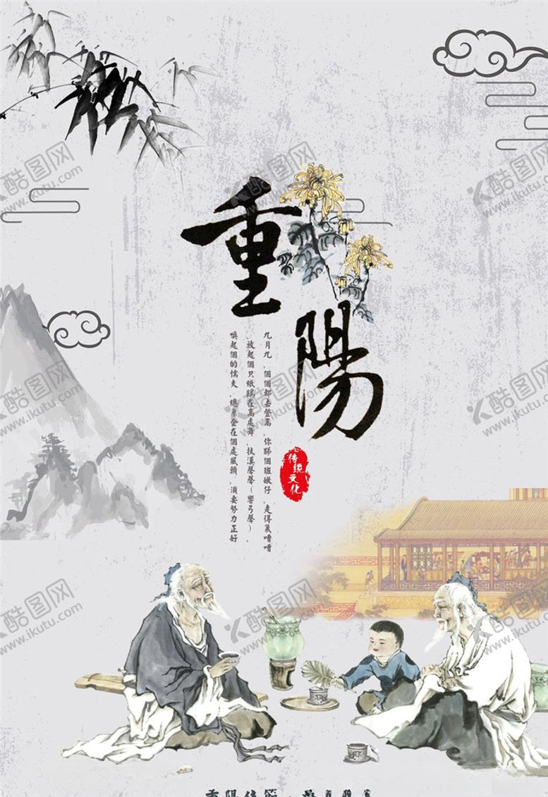 编号：38261405040046055008【酷图网】源文件下载-重阳节海报