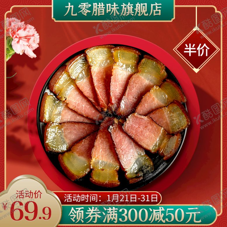 编号：83019209292251334058【酷图网】源文件下载-电商主图