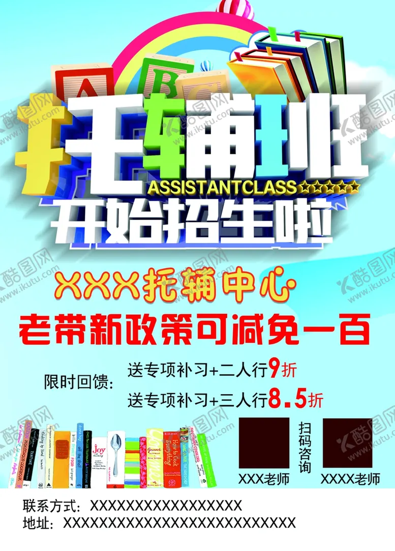 编号：53179202141642237880【酷图网】源文件下载-托辅中心