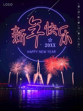 新年快乐