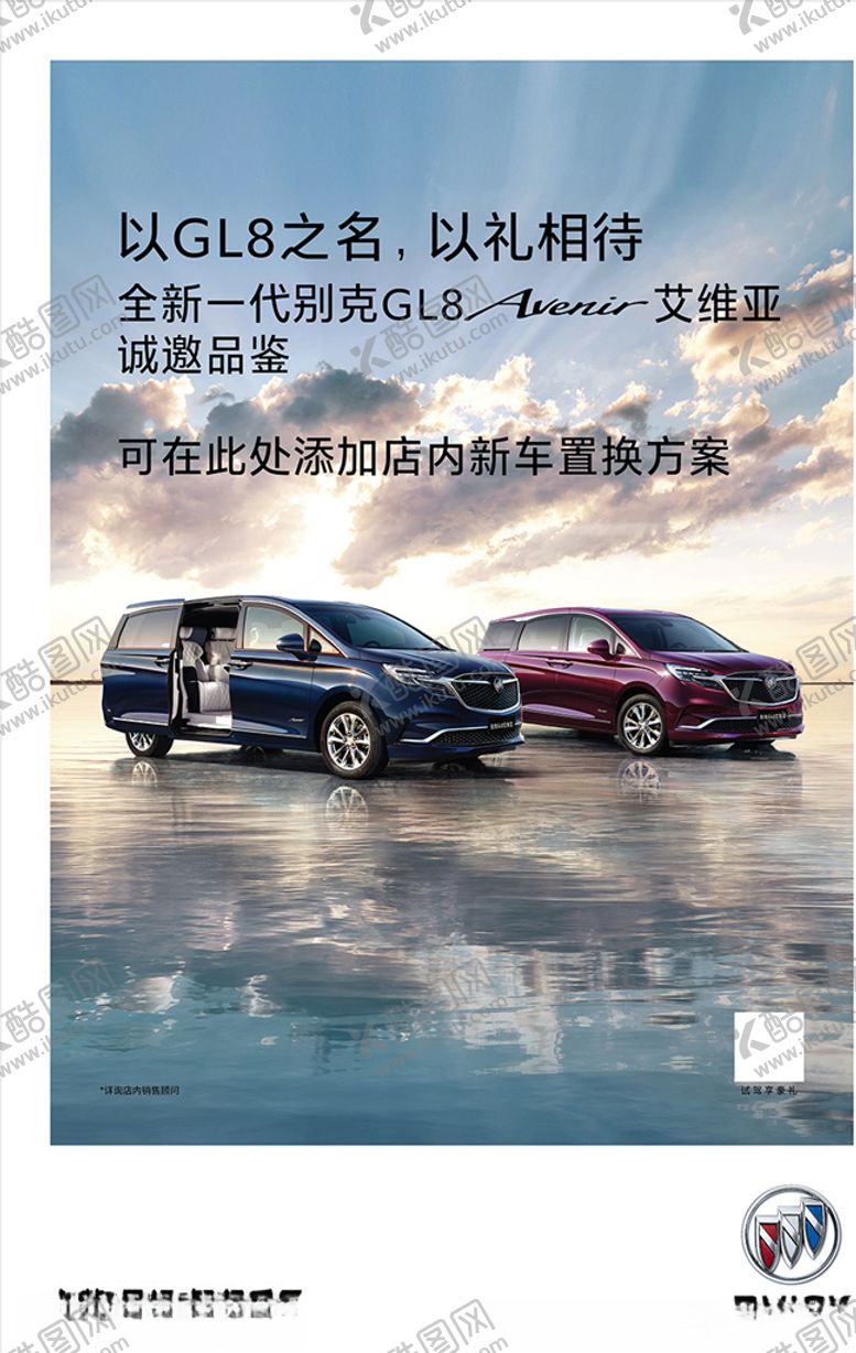 编号：24632410030331138981【酷图网】源文件下载-别克艾维亚