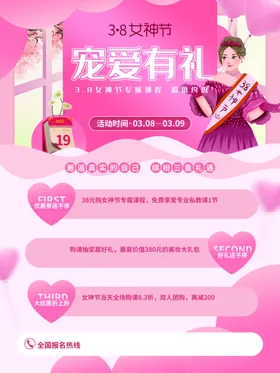 38女神节妇快乐妇活动三八妇