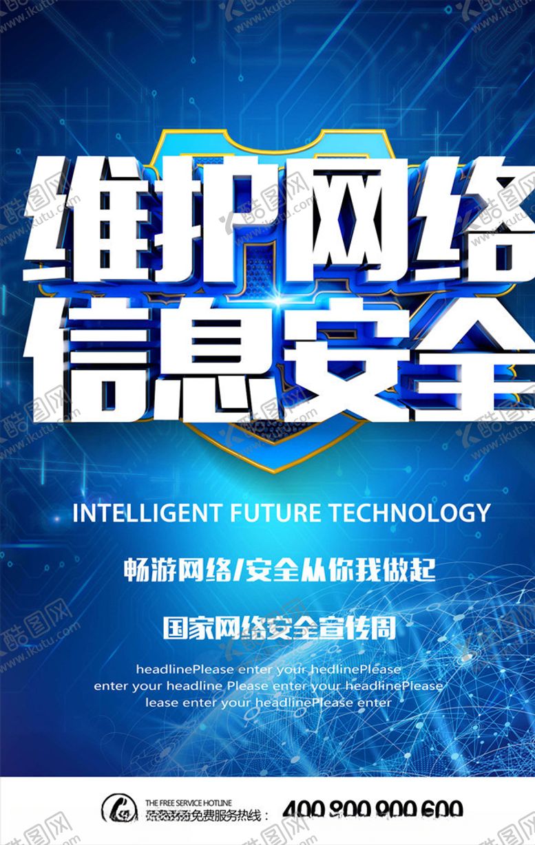 编号：18873406181807435255【酷图网】源文件下载-网络安全