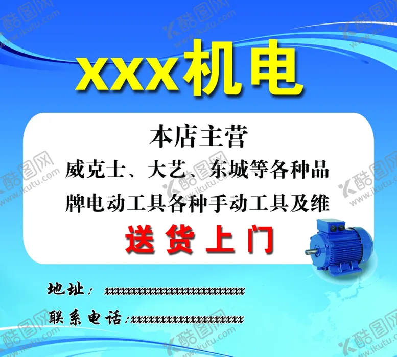 机电名片蓝色背背景送货上面不干胶
