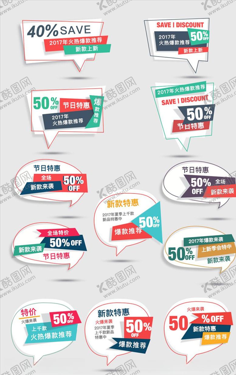 编号：76264605042147372014【酷图网】源文件下载-促销标签