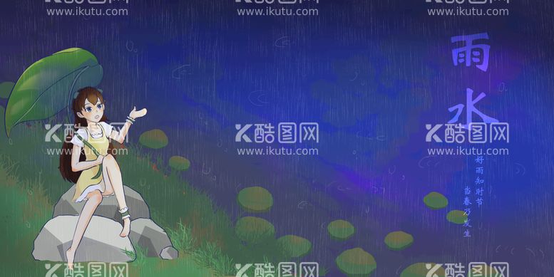 编号：71037411192339515188【酷图网】源文件下载-雨水