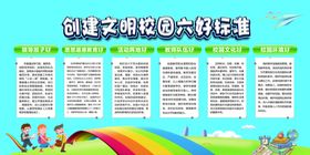 文明校园