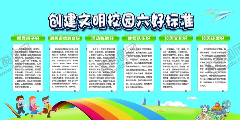 编号：83842205042244216373【酷图网】源文件下载-文明校园