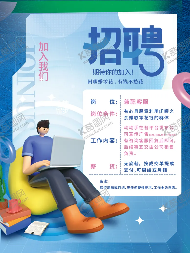 编号：11604402170658321411【酷图网】源文件下载-招聘海报招募