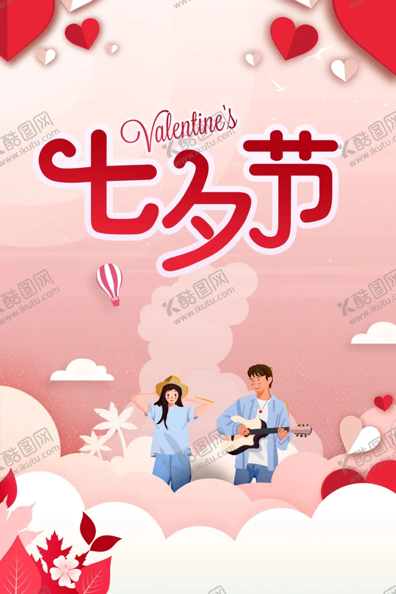 编号：93709206171806047536【酷图网】源文件下载-七夕海报