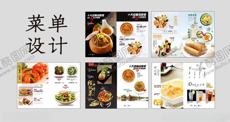 编号：38982702041912468129【酷图网】源文件下载-菜单设计