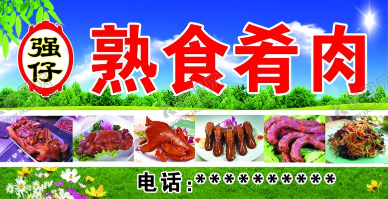 编号：90597607052031049385【酷图网】源文件下载-熟食肴肉