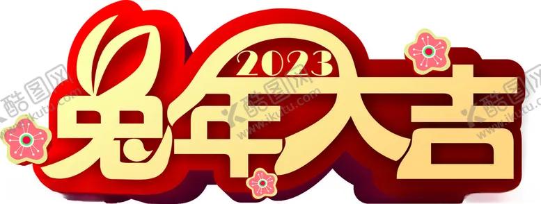 编号：46182202031421254871【酷图网】源文件下载-兔年大吉