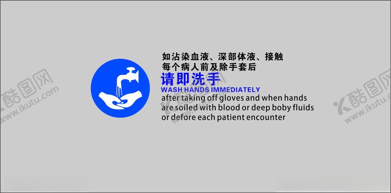 编号：71732902060313424329【酷图网】源文件下载-请立即洗手