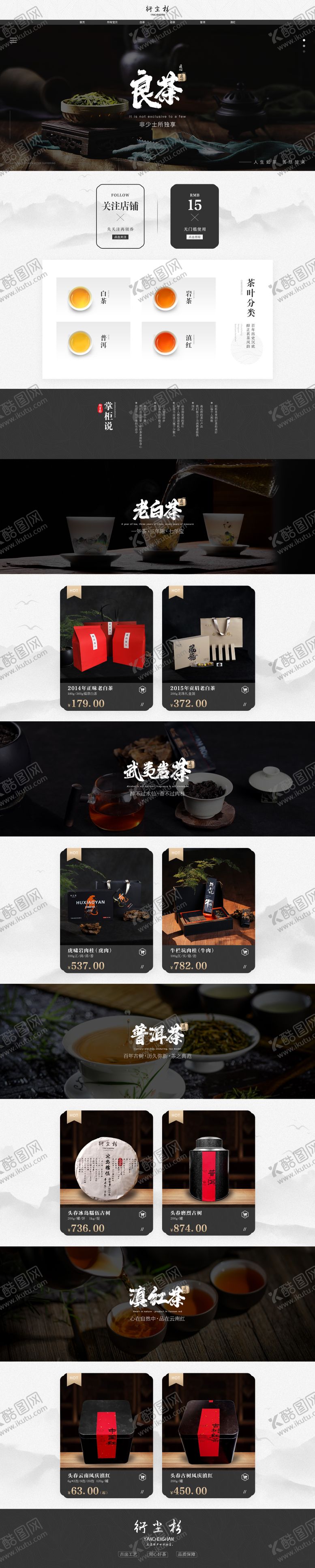 编号：76108912011018334205【酷图网】源文件下载-茶叶电商首页