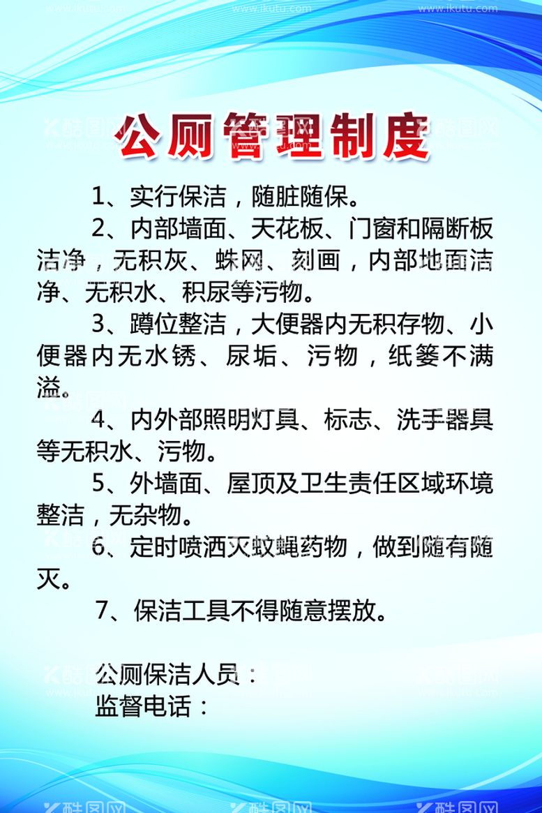 编号：78495009132228054852【酷图网】源文件下载-公次制度公共场所生活用品