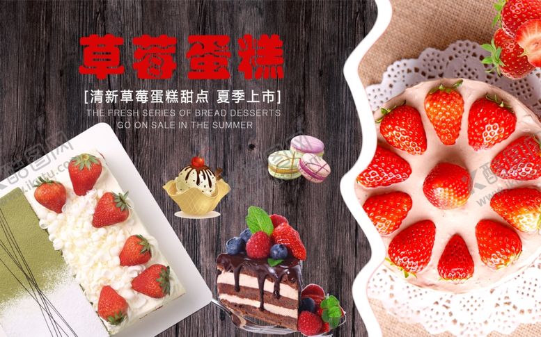 编号：87088504281916352676【酷图网】源文件下载-蛋糕