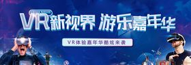 军事VR迷彩活动海报