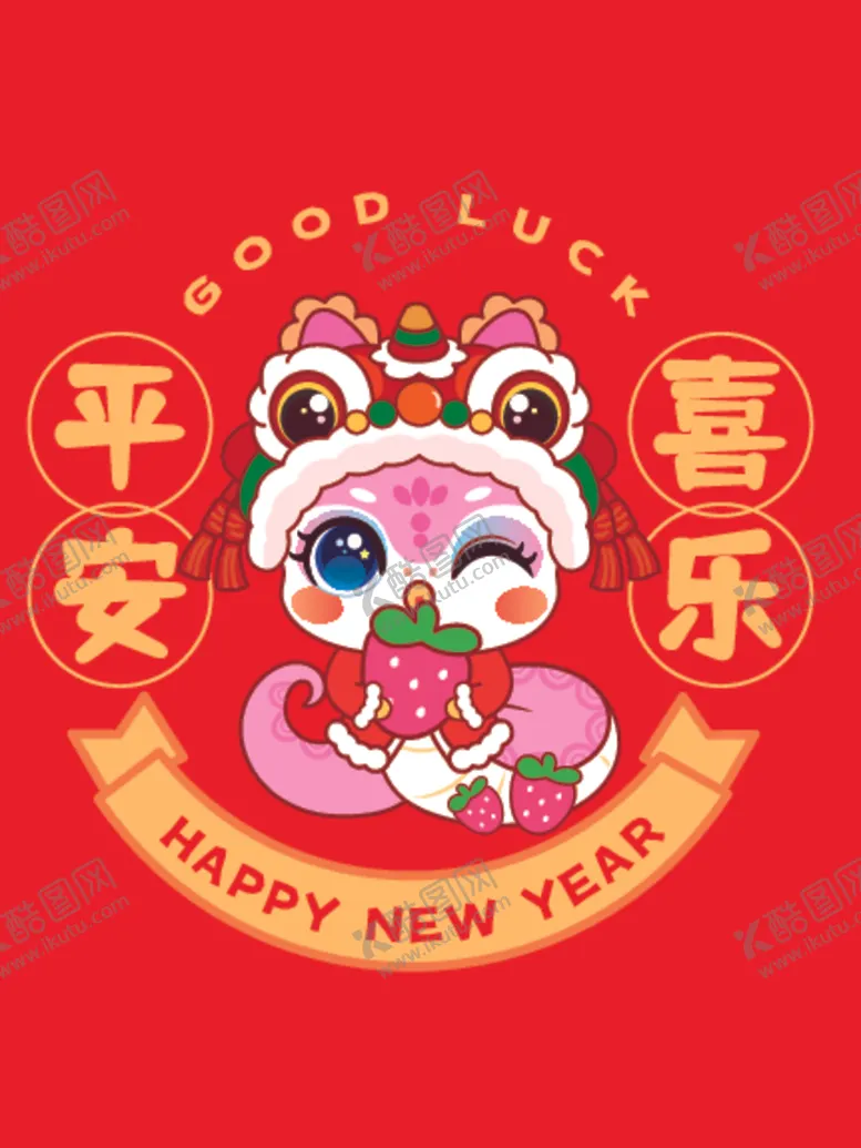 编号：89903901271653554739【酷图网】源文件下载-蛇卡通插画平安喜乐