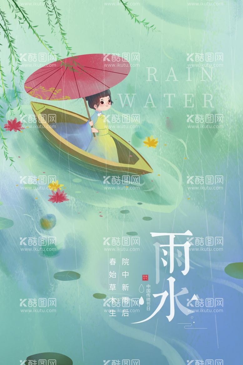 编号：43923312271715098075【酷图网】源文件下载-雨水