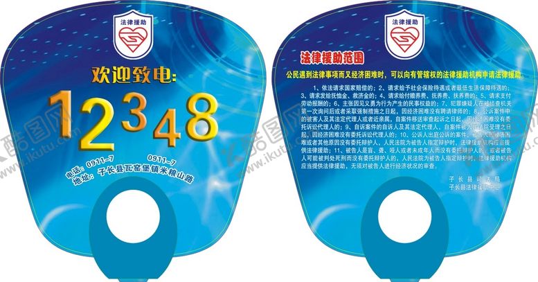 编号：53489710100306049527【酷图网】源文件下载-法律援助
