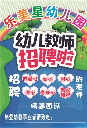 幼儿园幼师招聘