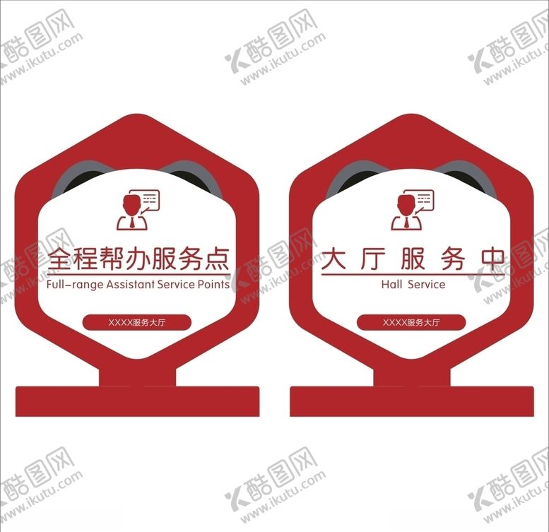 编号：98202209261108423019【酷图网】源文件下载-办事大厅桌牌