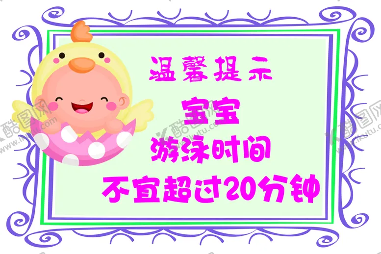 编号：74650909150116275174【酷图网】源文件下载-婴儿游泳